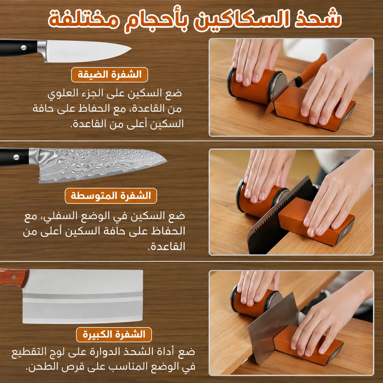 Rolling Knife Sharpener مُسن سكاكين دوّار