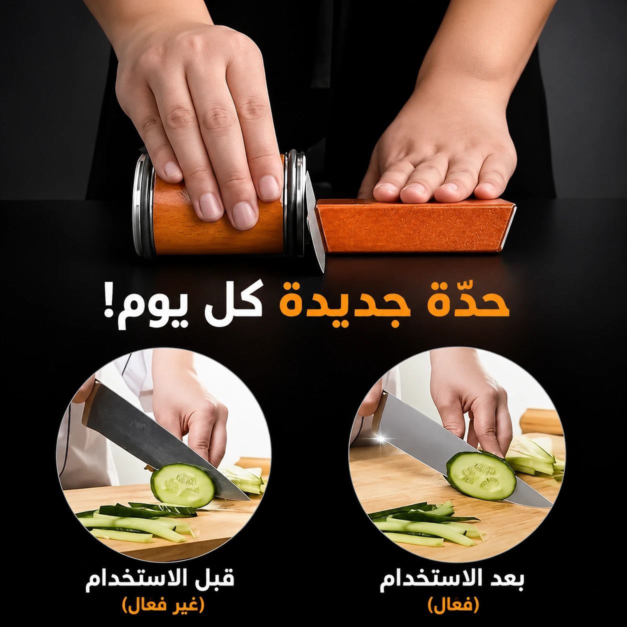 Rolling Knife Sharpener مُسن سكاكين دوّار